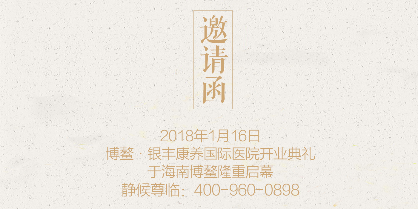 邀请函.jpg